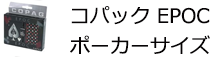 コパッグ ダブルデックEPOC　ブリッジサイズ