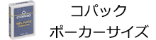 コパッグ 青／赤 ポーカーサイズ