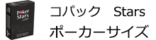 コパッグ ポーカースターズ 赤／黒 ポーカーサイズ
