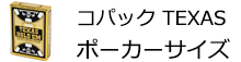 コパッグ テキサスホールデム　赤／黒 ポーカーサイズ