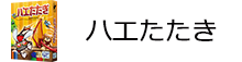 ハエたたき