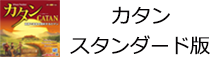 カタン