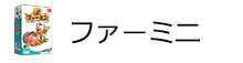 ファーミニ
