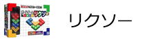 リクソー