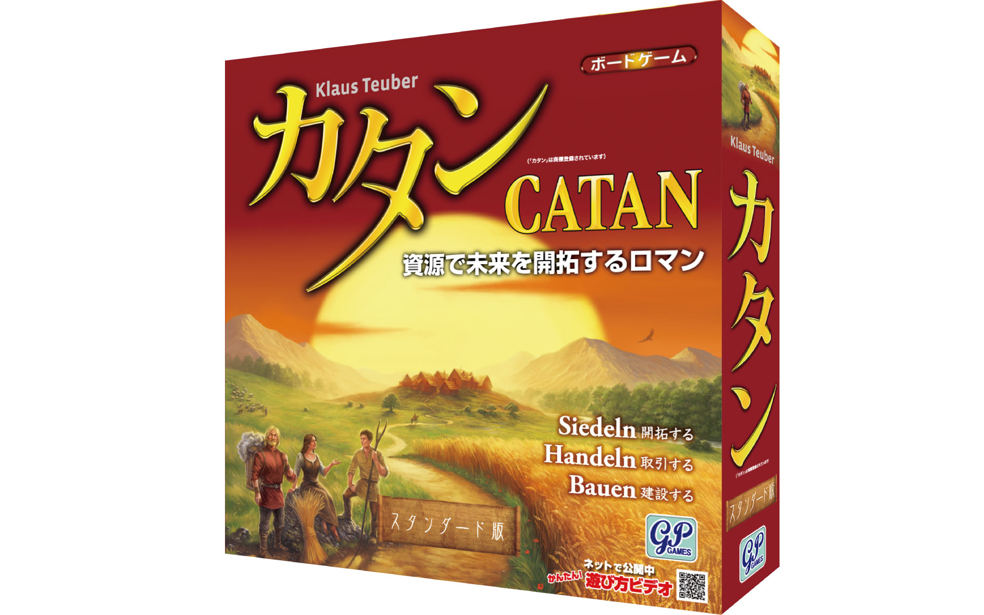 GP Games カタン スタンダード版