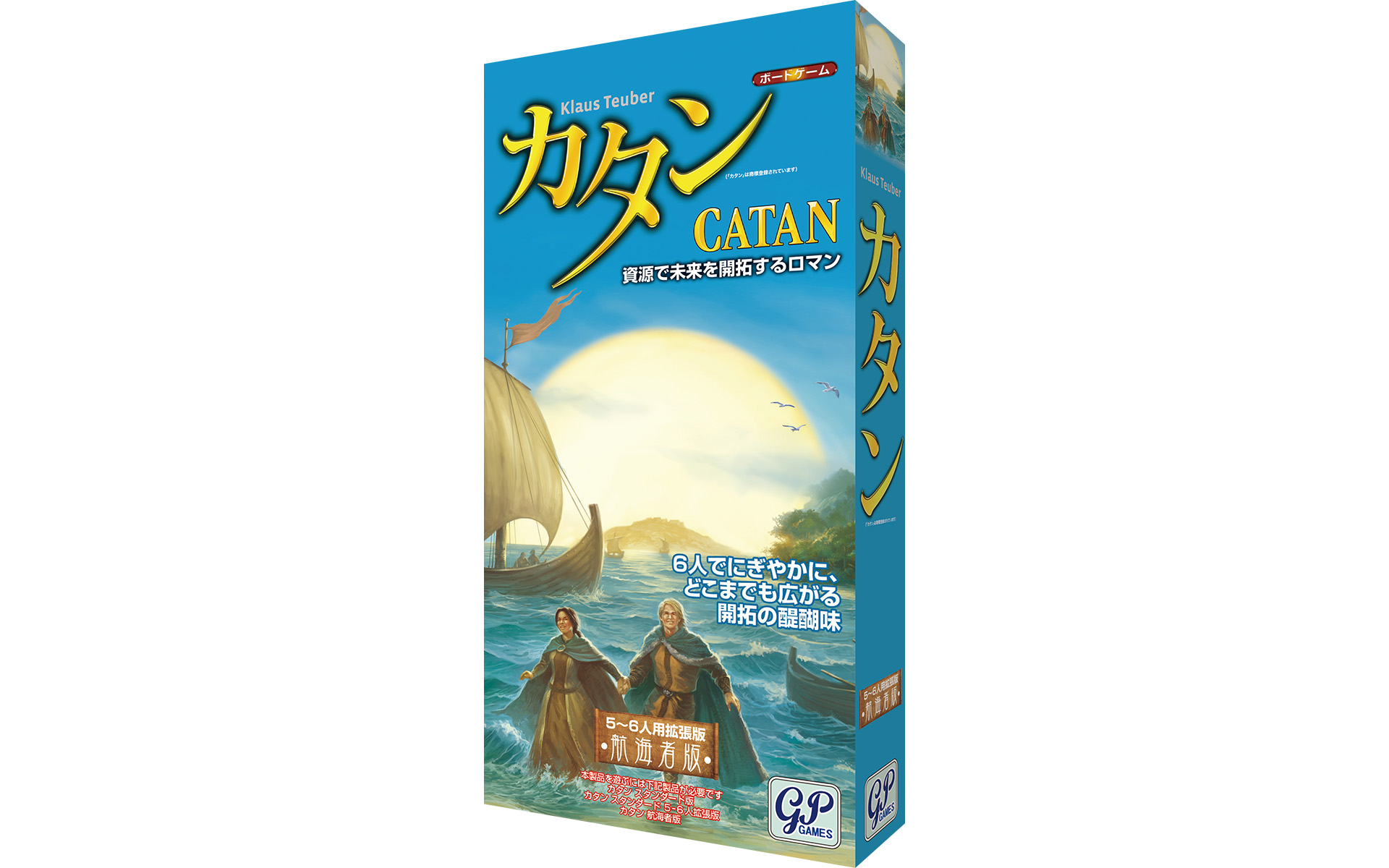 カタン 航海者 5‐6人用拡張版