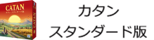 カタン