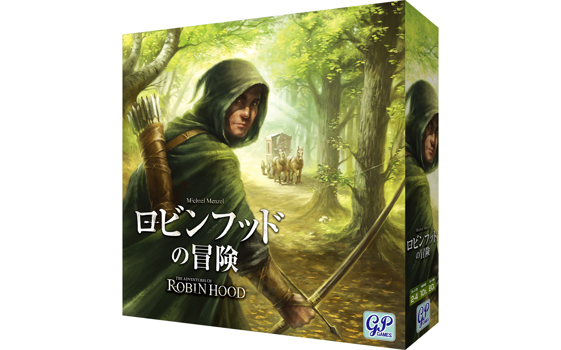 ロビンフッドの冒険