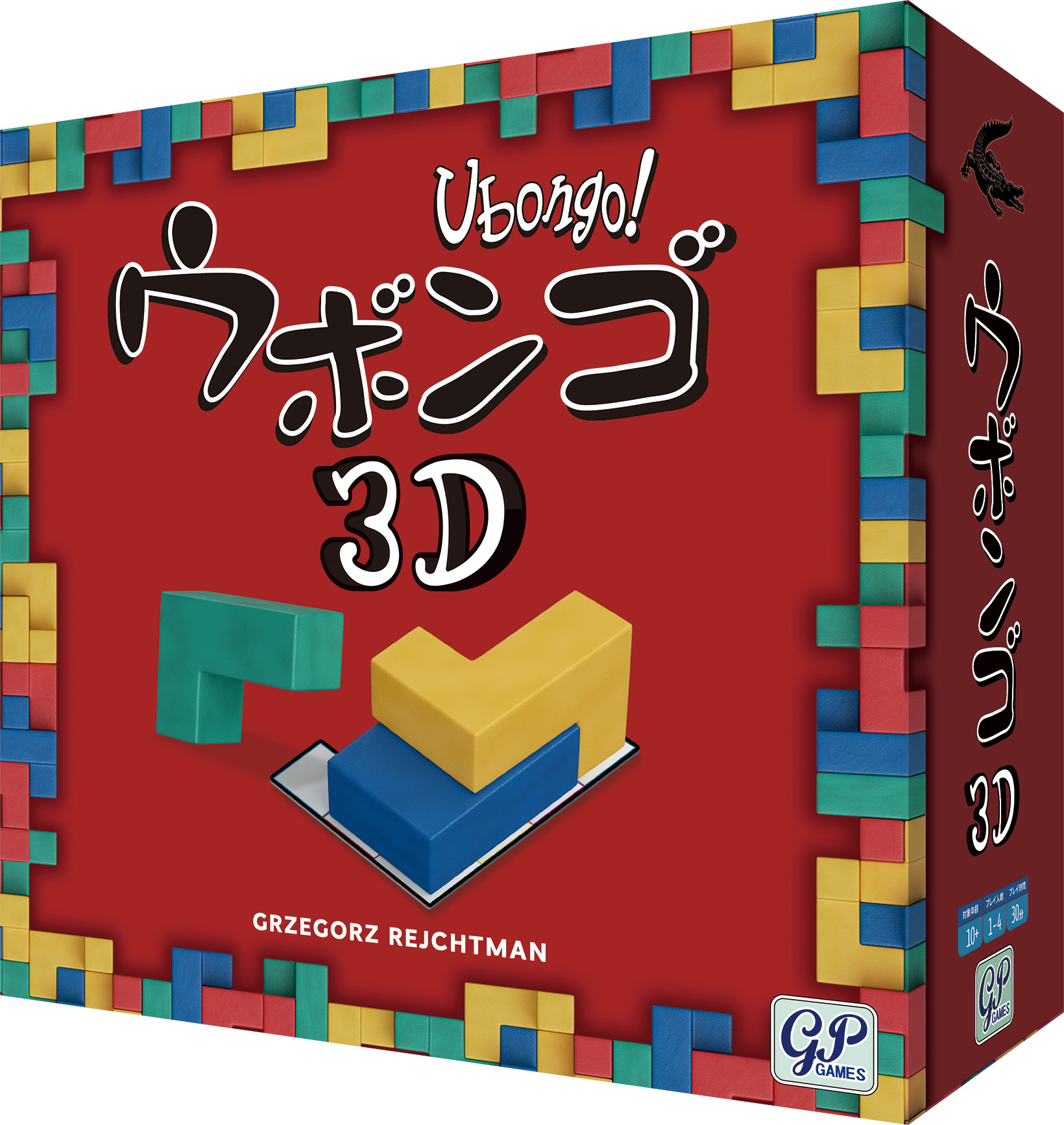 ウボンゴ 3D パッケージ