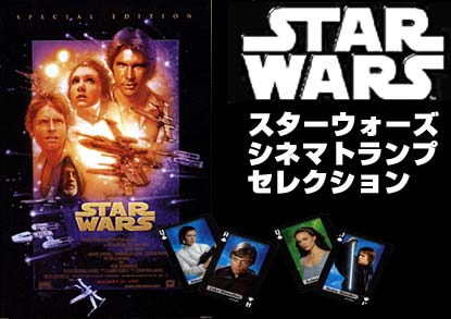 StarWars